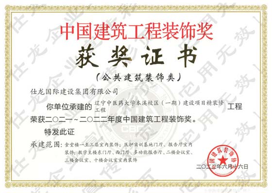 10.中國建筑裝飾獎