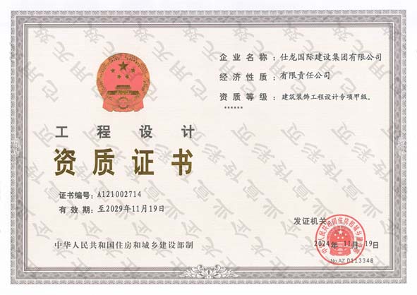 4.裝飾設(shè)計(jì)資質(zhì)