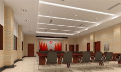 大會(huì)議室效果圖方案