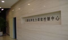 電網電力調度中心2