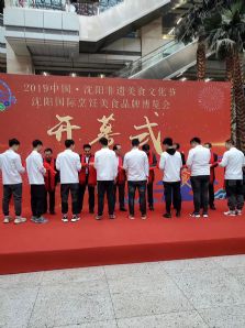 仕龍國際美食節開幕式